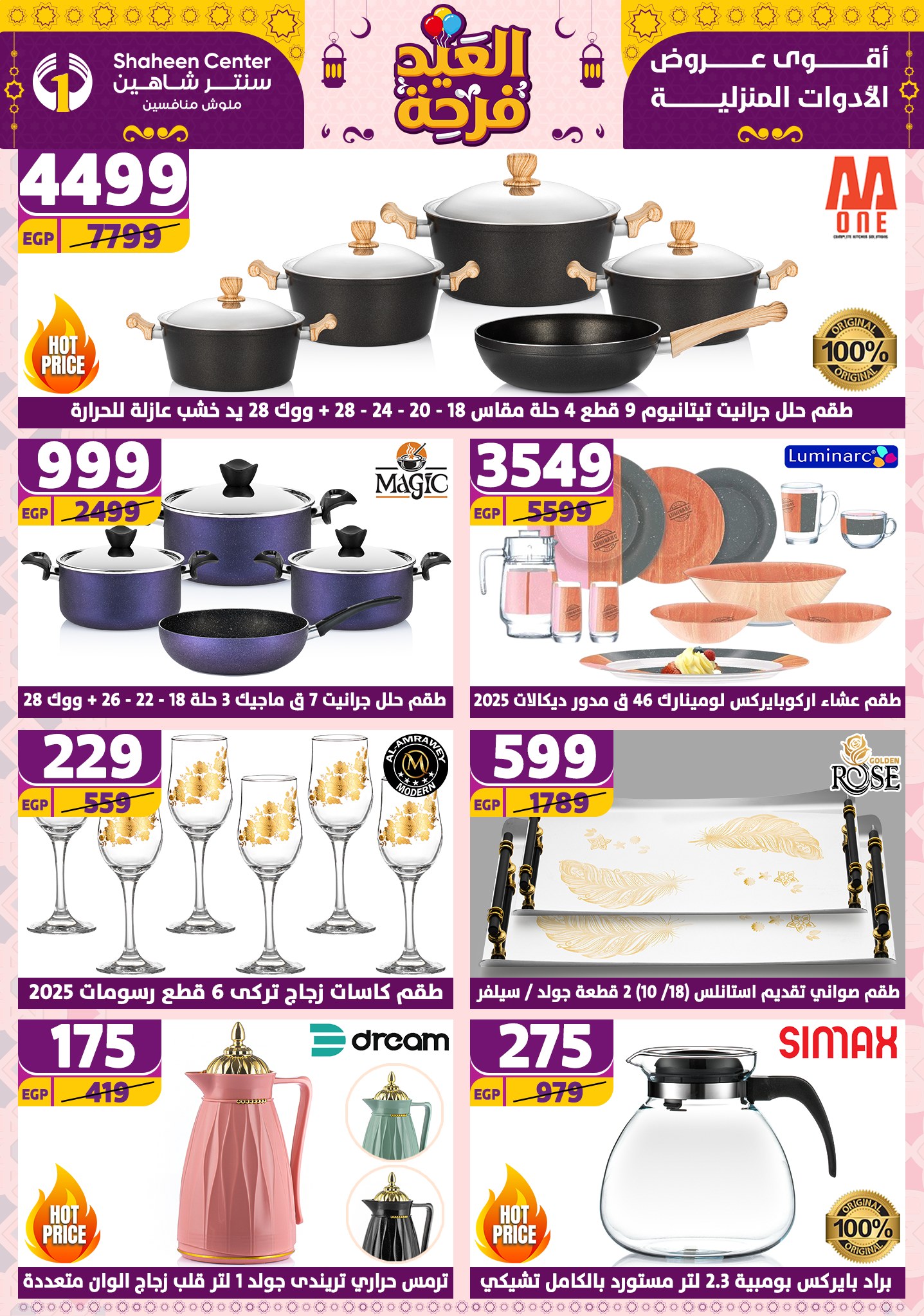 shaheen-center offers from 27mar to 2apr 2025 عروض سنتر شاهين من 27 مارس حتى 2 إبريل 2025 صفحة رقم 5